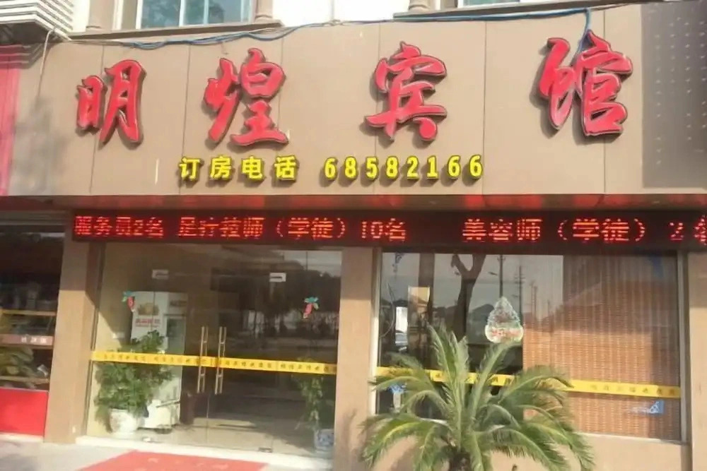 Minghuang Hotel