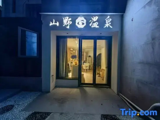 Shanye Hot Spring Hotel (Yichun Warm Soup Tianmu Hot Spring Valley Branch)