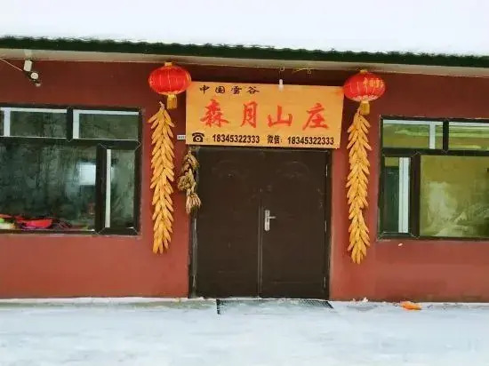 Xuegu Xueman Dongsheng Guest House