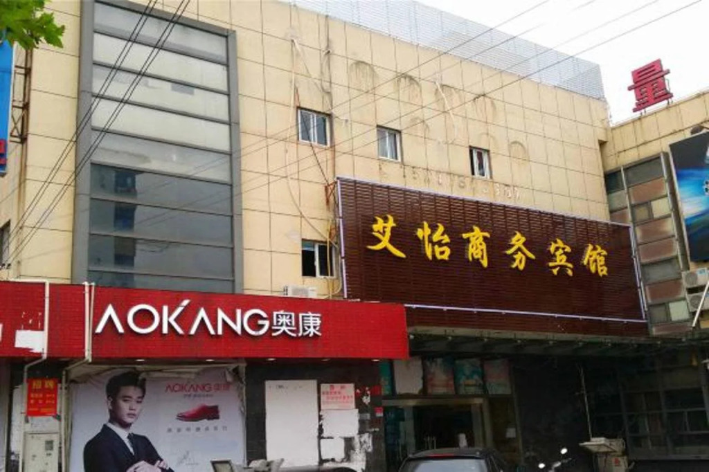 Aiyi Business Hotel