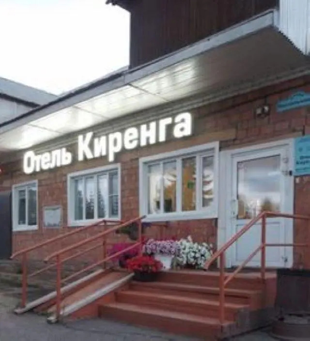 Киренга