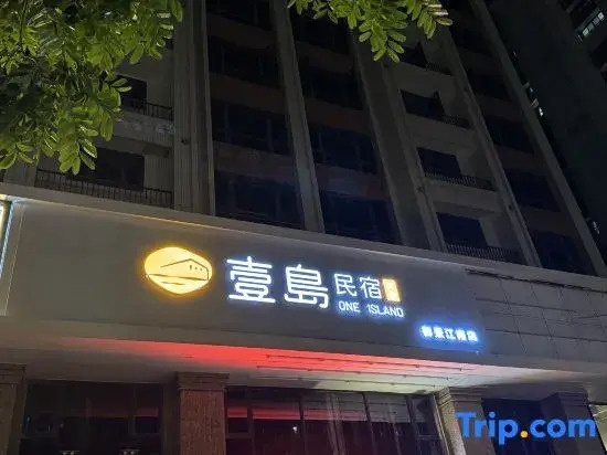 Shantou Yidao Preferred Homestay (Yujing Jiangnan Branch)
