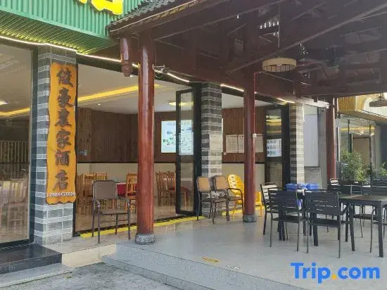 Junhao Nongjia Hotel