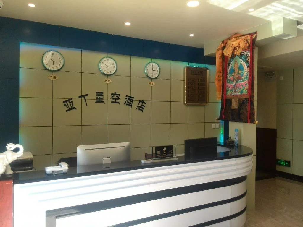 稻城亚丁星空酒店