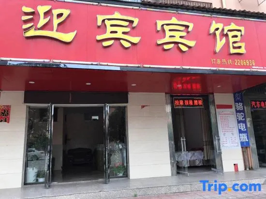 Yongfeng Yingbin Hotel