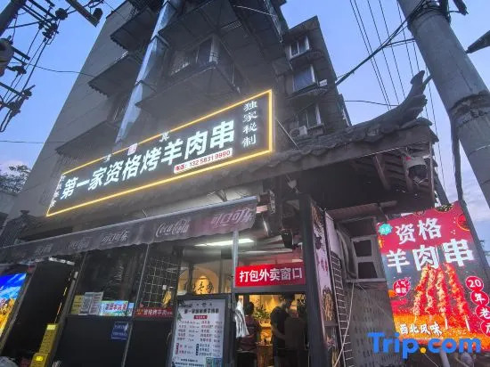 Ye Xu Hotel (Kuanzhai alley Southwest Jiaotong University)