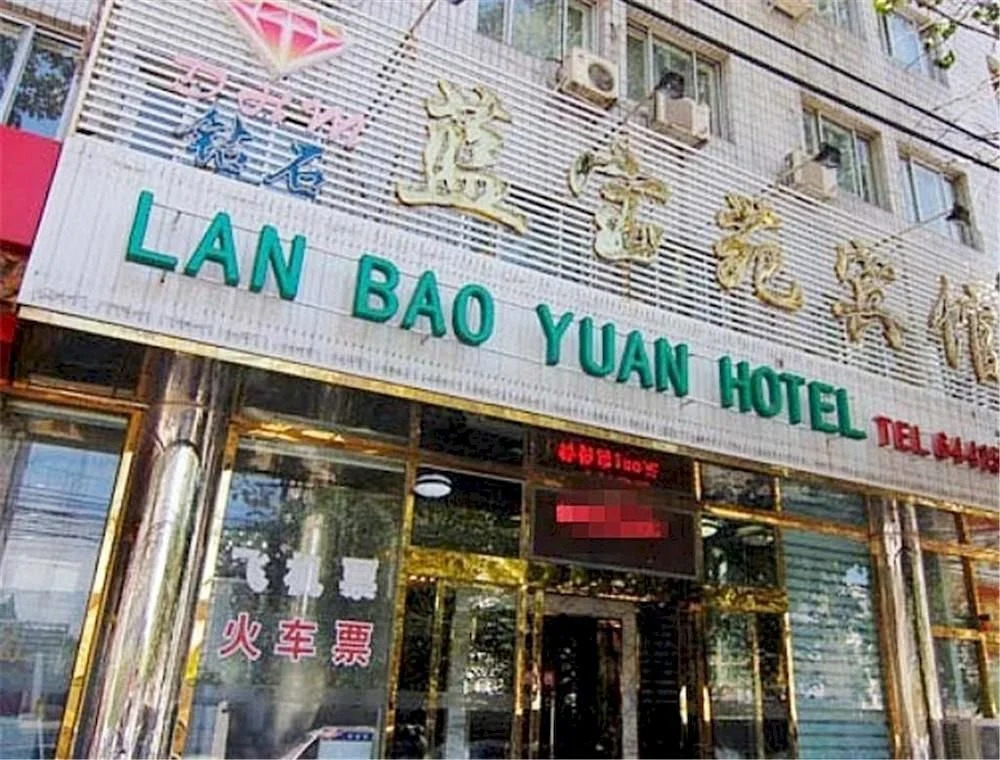 Beijing Zuanshi Lanbaoyuan Hotel
