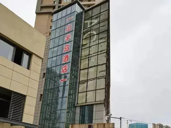 Yishan Peninsula Hotel (Shenyang International Convention and Exhibition Center)