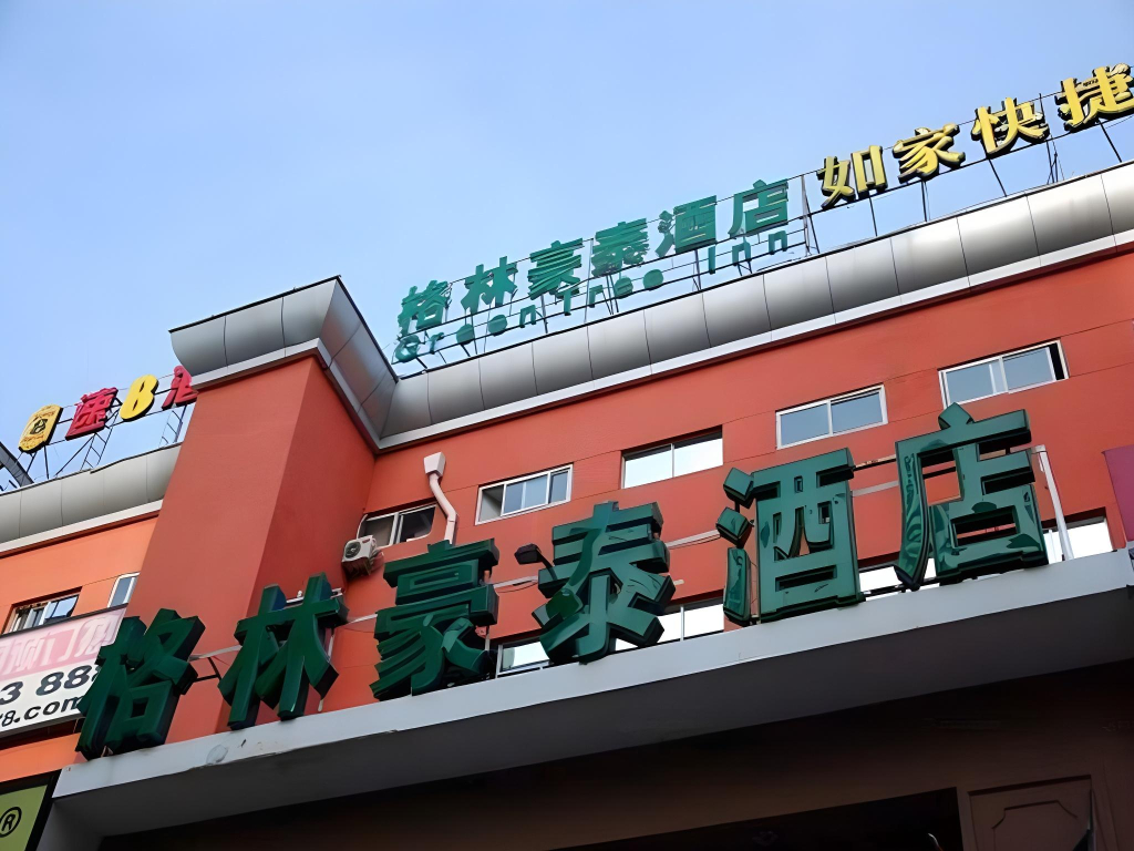 GreenTree Inn Beijing South Railway Station Tiantan Puhuangyu