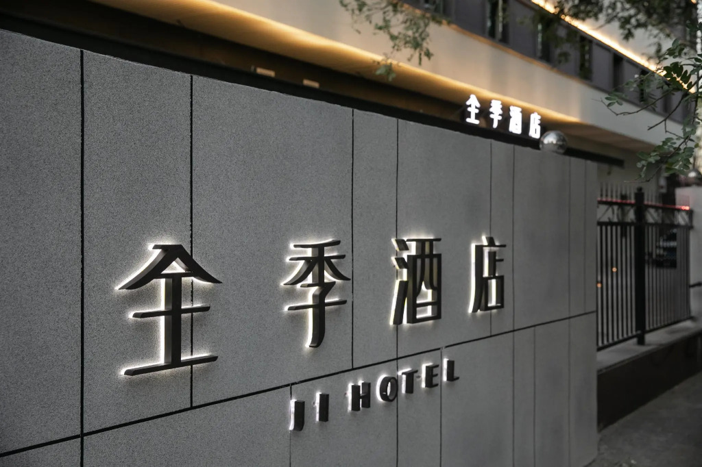 Ji Hotel Beijing Caoqiao