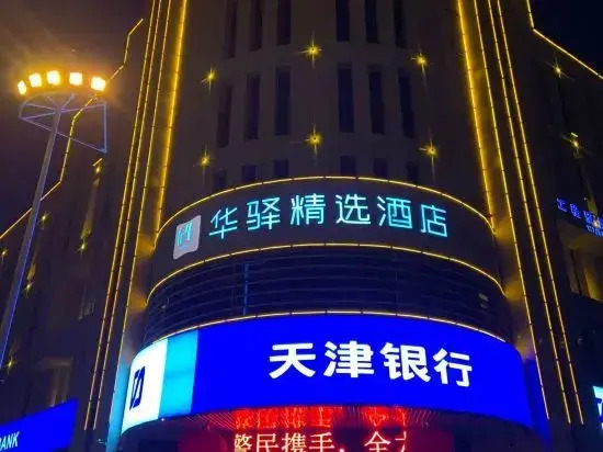 Huayi selection Hotel (Tianjin Renmin West Road store)