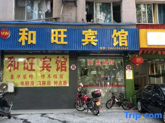 Hewang Hotel (Zhuzhou Changxing Road)