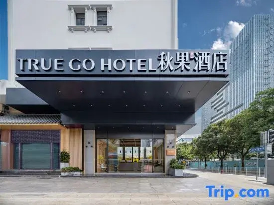 TRUE GO Hotel（Shenzhen Huaqiangbei Sports Center Store）