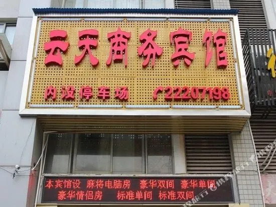 Yuntian Business Hotel