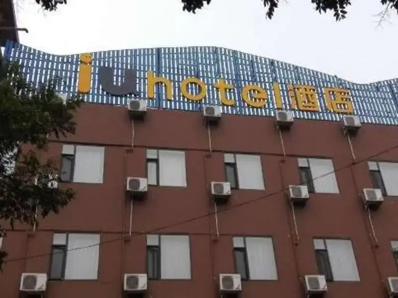 IU Hotel Jinzhong Jiexiu Yuhua Road Branch