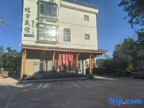 Wuyishan Fuyu Guesthouse (South Gate of Scenic Area)