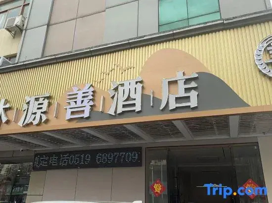 Muyuan Hotel (Changzhou Station Wuyue Plaza)