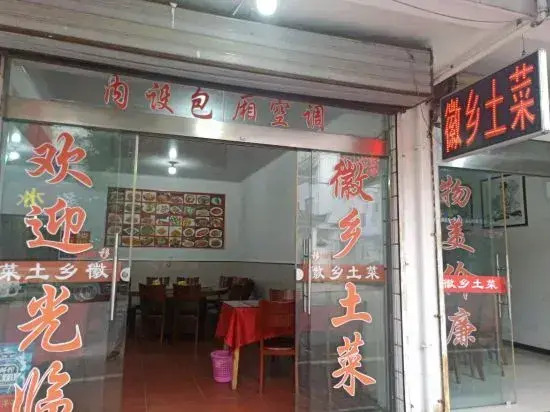 Jing County Hui Township Garden Inn