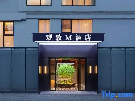 Ningbo Guanzhi M Hotel (Fubang Plaza Changjiang Road Subway Station)