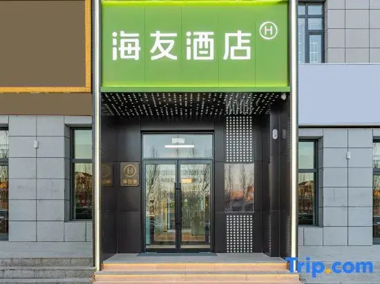 Hi Inn Changchun High Tech Zone Eurasia Shopping Mall Hotel