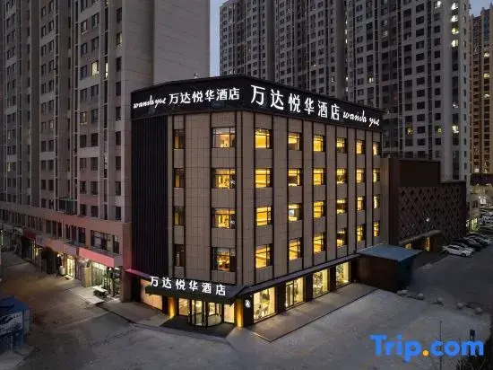 Wanda Yuehua Tangshan North Station （wanda Plaza）