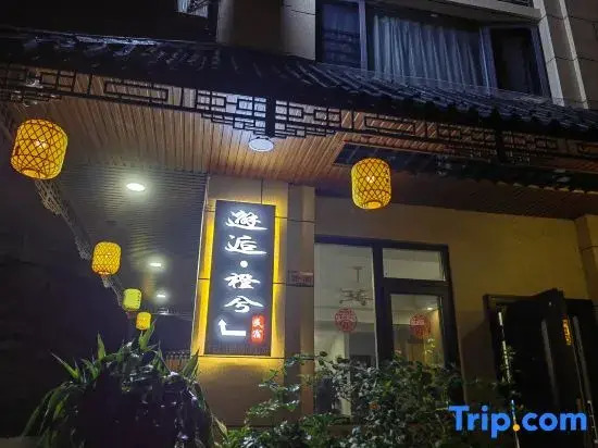 Yuan·Orange Xi Homestay
