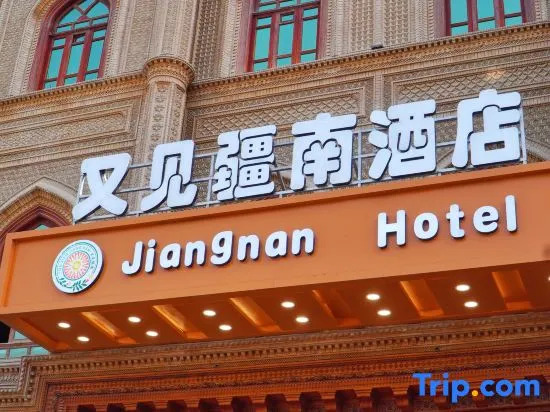 Jiannan Hotel (Kashgar Ancient City)