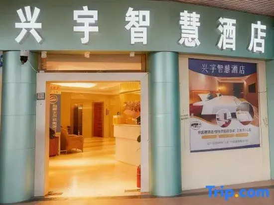 Xingyu Smart Hotel (Dazhou Railway Station)