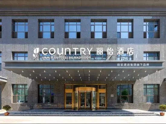 Country Inn & Suites by Radisson Hotel (Handan Gaotie East Station Wanxianghui)