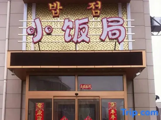 Fushun Meilangshangwubinguan