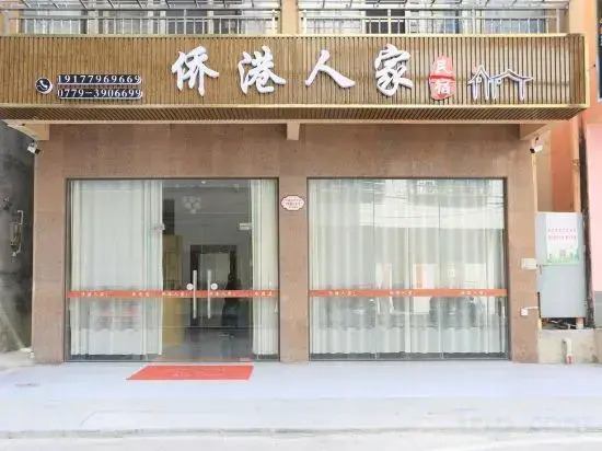 Qiaogang Family Homestay (Beihai Qiaogang Style Street Branch)