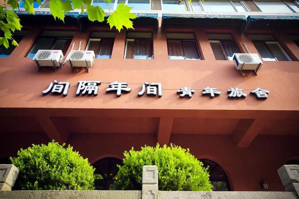 Dalian Gap Year Youth Hostel