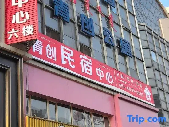 Qingchuang Homestay