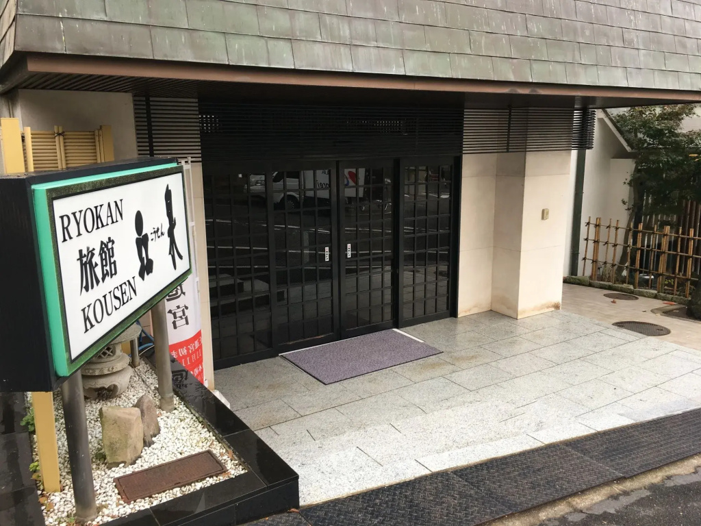 Ryokan Kousen