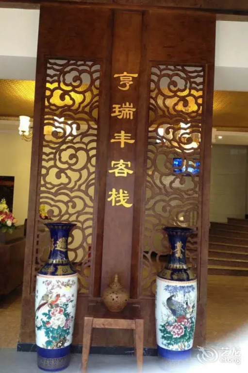 亨瑞丰客栈(昆明国贸店)