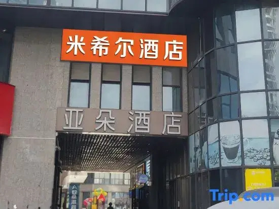 Mixier Homestay (Xinxiang High-Speed Railway East Station)