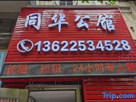 Foshan Tonghua Mansion (Tongji Road Subway Station)