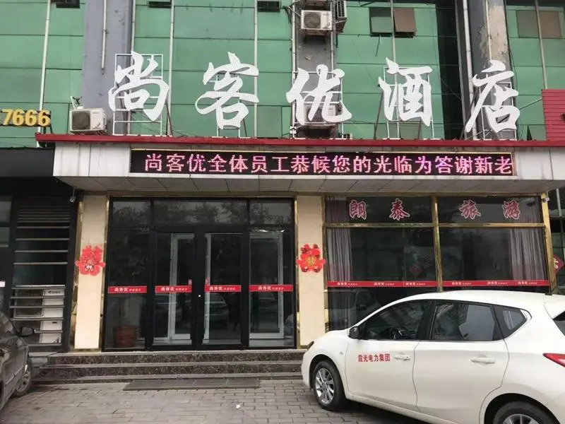 Thank Inn Hotel Hebei Langfang Dacheng County Langpo Road