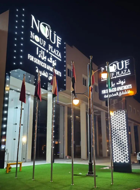 نوف بلازا Nouf plaza