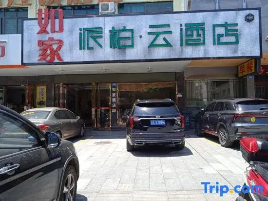 Pebble Motel (Hengshan Scenic Spot Damiao Store）