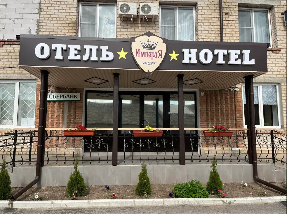 Империя