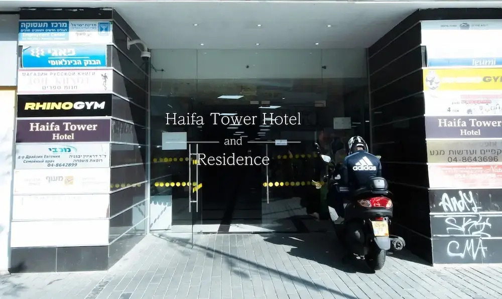 Haifa Tower Hotel - מלון מגדל חיפה