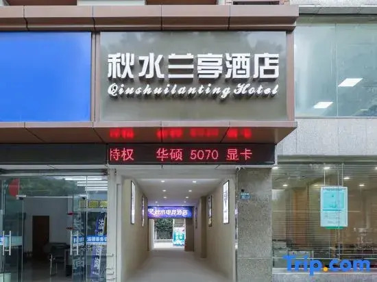 Nanjing Qiushui Lanting Hotel (Jiangning District People's Court Dongshan Subway Station Store)