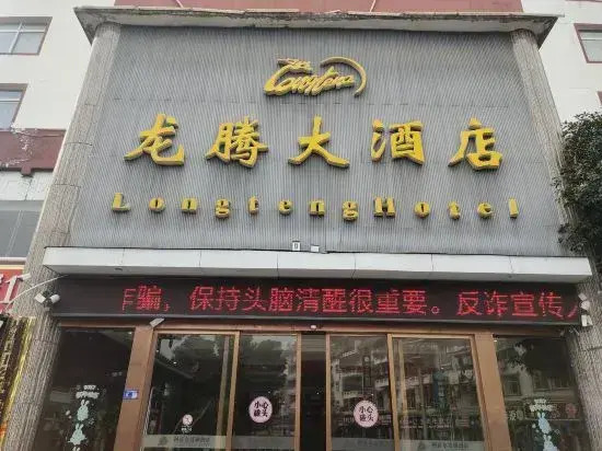 Congjiang Longteng Hotel