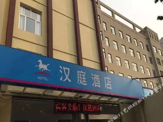 HanTing Hotel (Shijiazhuang Railway Station Huitong Road)