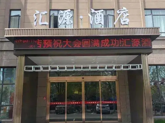 Xiaoxian Huiyuan Hotel