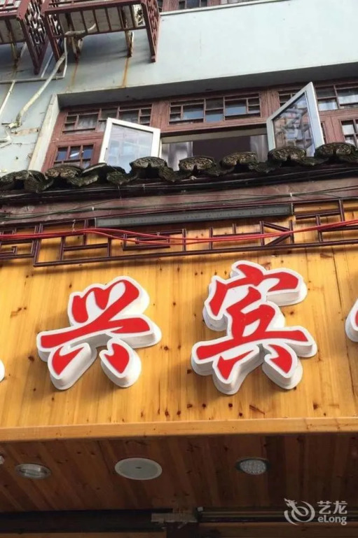 Zheng Xing Hotel