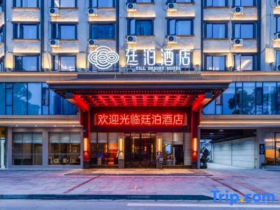 TILL BRIGHT Hotel (Yueyang Huarong  Branch)