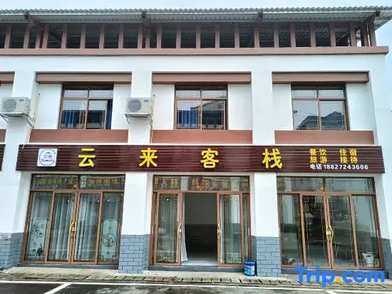 Yichang Yunlai Chinese Inn (Three Gorges Dam Tourist Area)