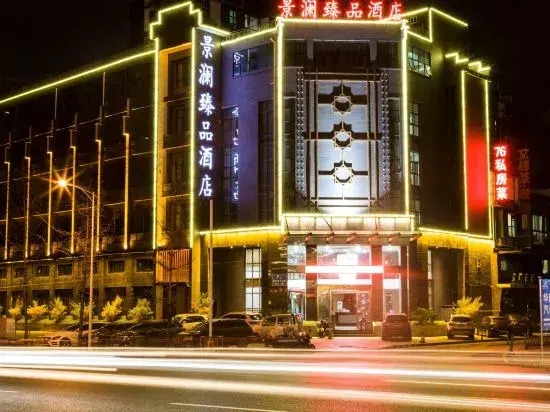 Jinglan Yipin Hotel (Jingdezhen Taoxichuan Branch)